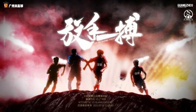 体育视频直播-广州队vs中国香港杰志：德扬继续首发 广州更换4人